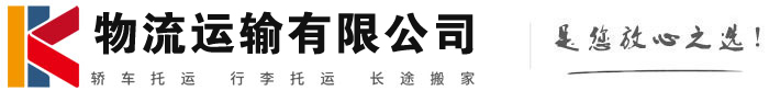 吉木萨尔物流有限公司